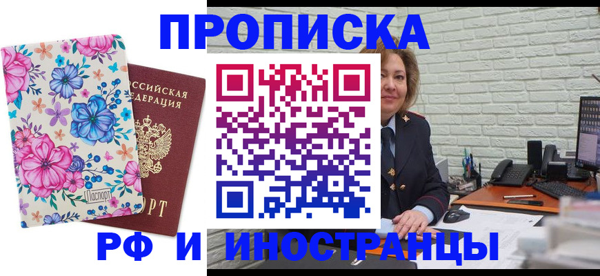 прописка ребенка в Белгороде