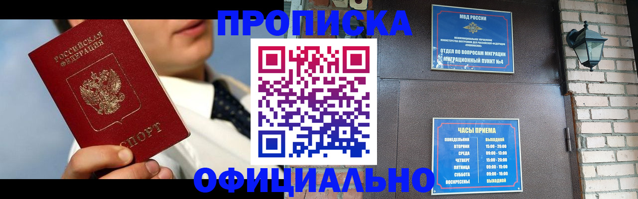 прописка 2025 в Белгороде