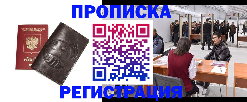 прописка иностранных граждан в Белгороде